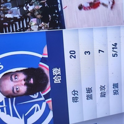 哈登20分表现引热议