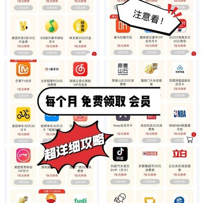 运营商免费领会员攻略
