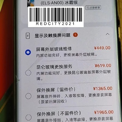 华为手机屏幕维修贵