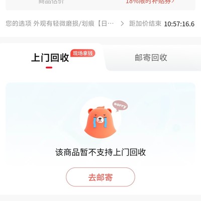 转转回收价差引争议