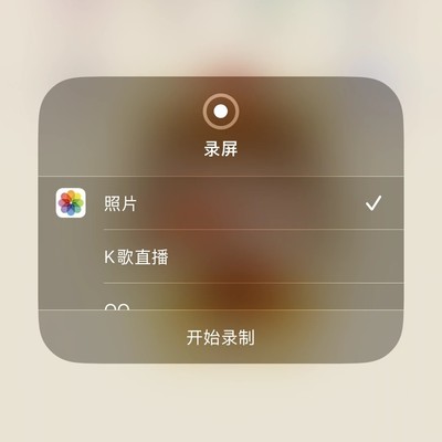 苹果录屏无声解决方法