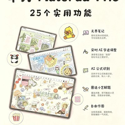 华为MatePad11.5隐藏功能盘点