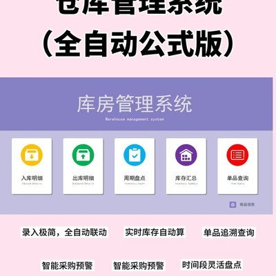 全自动Excel仓库管理系统