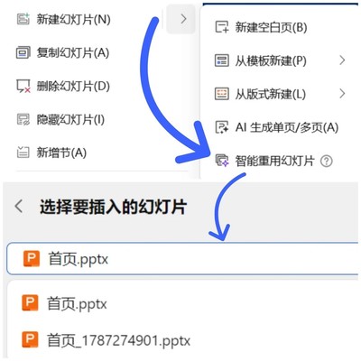 PPT页面导入与复制技巧