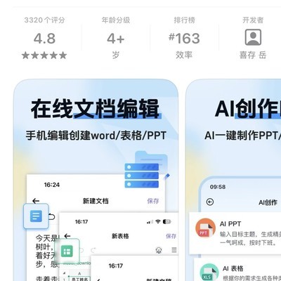 在线文档编辑软件扣款陷阱