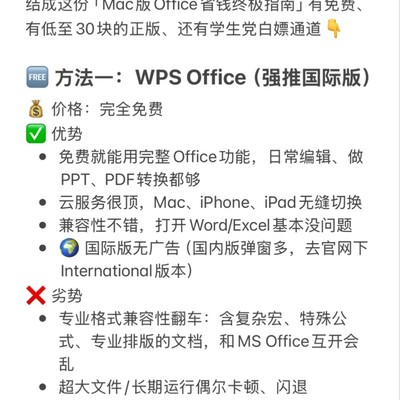Mac版Office省钱攻略