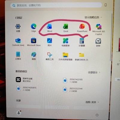 二手电脑如何免费安装办公软件