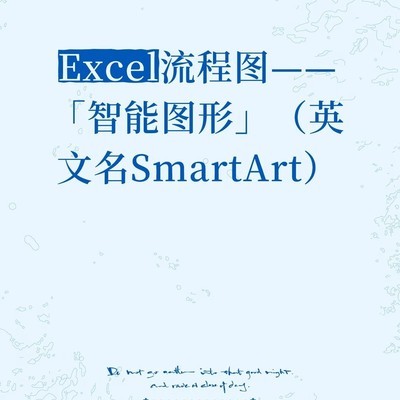 WPS智能图形高效绘图