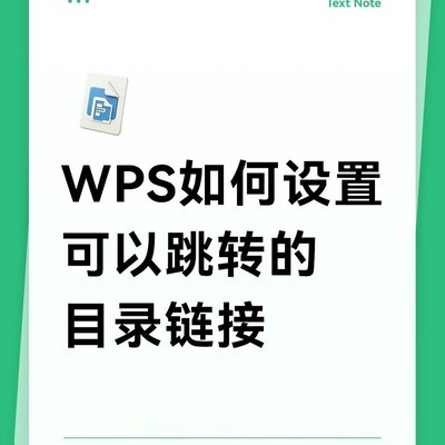 设置带超链接的多级目录