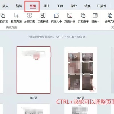 WPS PDF页面缩放与排序