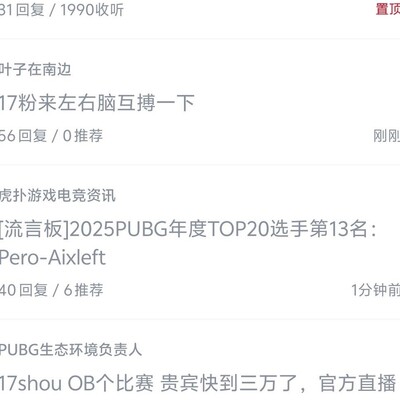 绝地求生帖子消失之谜