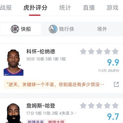 快船北伐核心之争