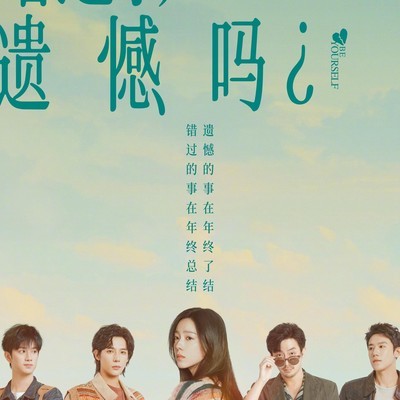 电影错过了，遗憾吗？定档2026年5月20日