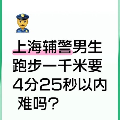 上海辅警体能测试要求