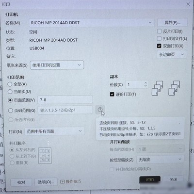 WPS打印页面范围设置