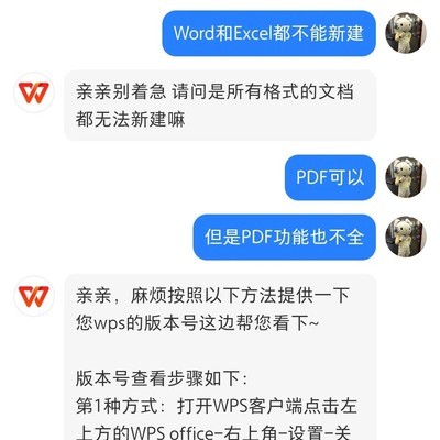 WPS客服高效解决问题