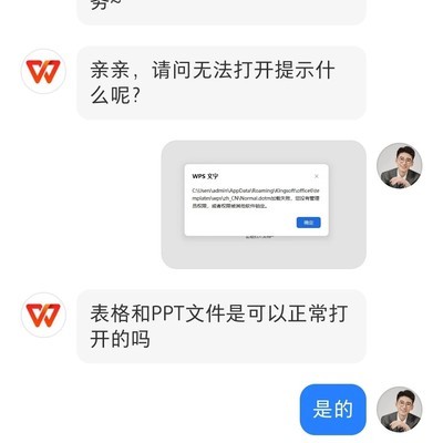 WPS创建文档问题解决