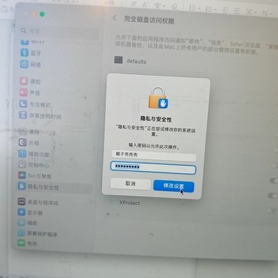 苹果电脑磁盘权限密码问题