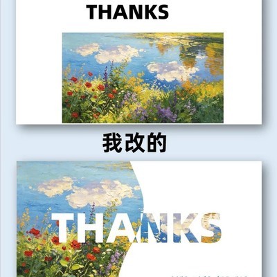 PPT高级结束页制作技巧