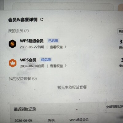 毕业前薅WPS羊毛攻略