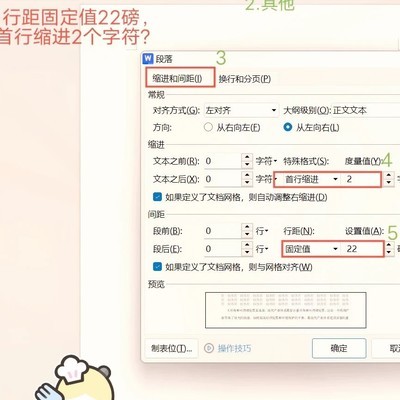 WPS首行缩进2字符标准操作