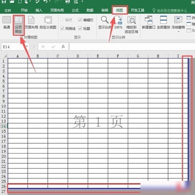 Excel打印内容固定单页