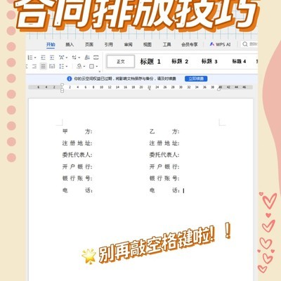 合同排版零成本对齐技巧