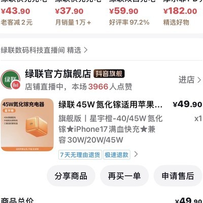 绿联45W充电器为何烧毁？