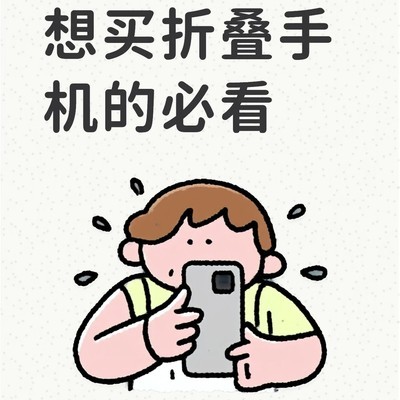 折叠手机必购Care＋