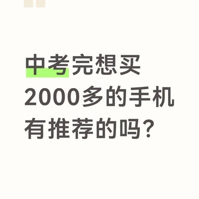 2000元内拍照游戏兼优手机推荐