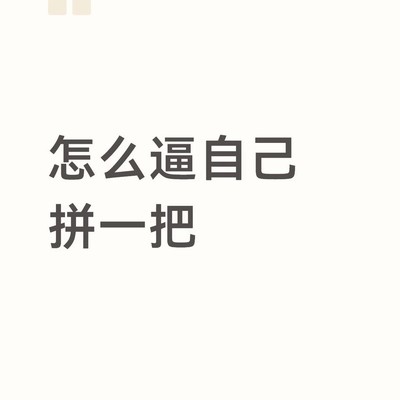 自律缺失与自我驯化