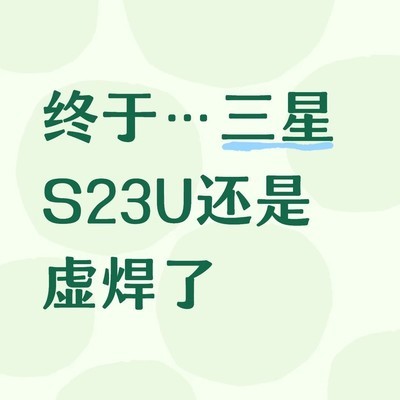 三星手机两年虚焊通病