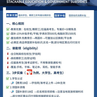 教育优惠叠加国补攻略