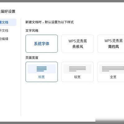 WPS个人偏好设置指南