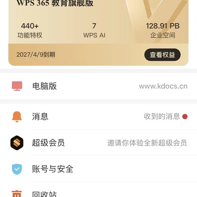 浙大WPS教育版福利