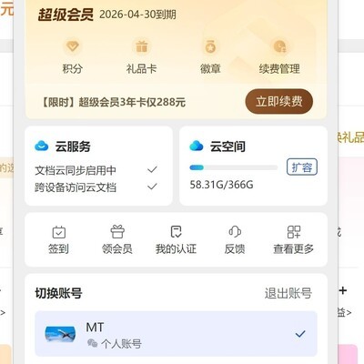 WPS云文档迁移释放C盘
