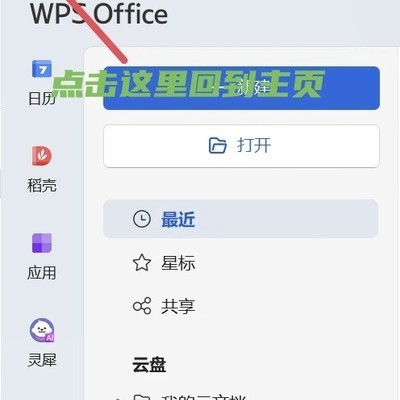 WPS文档未保存找回方法