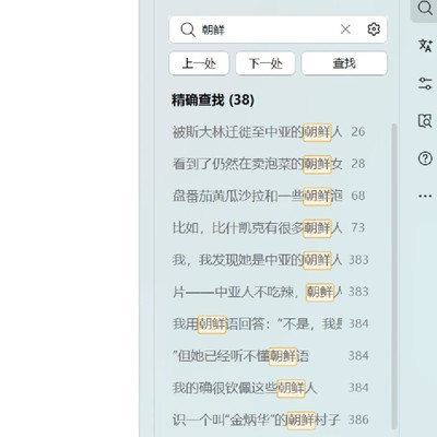 电子书关键词搜索功能