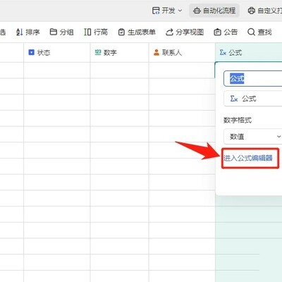 WPS多维表格简易公式编辑