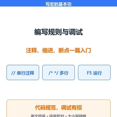WPS JS宏编写与调试指南