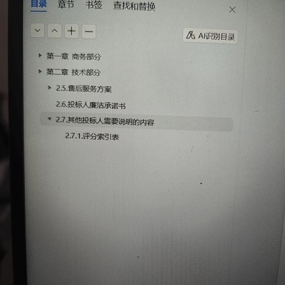二级三级标题无法折叠