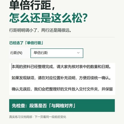 WPS行距异常原因揭秘