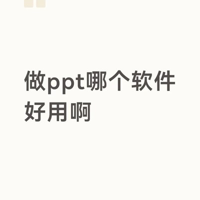 办公软件价格与体验对比