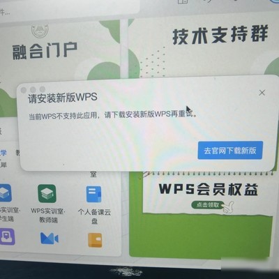Mac版WPS版本更新问题