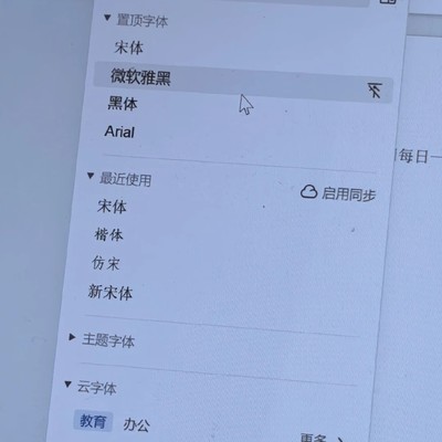 WPS默认字体设为宋体