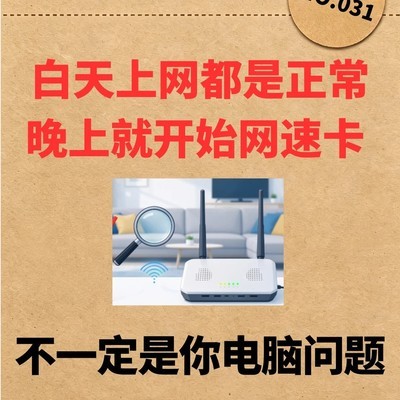 晚上网络卡顿原因排查