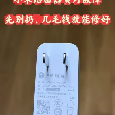 小米AX3000黄灯故障修复