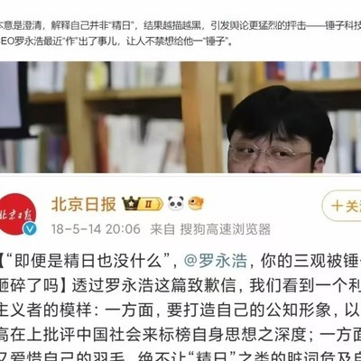 罗永浩网络言论争议