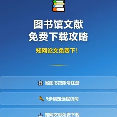 省图免费下载知网文献