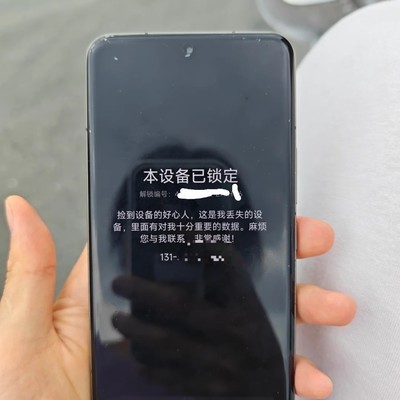 手机丢失与失而复得全过程